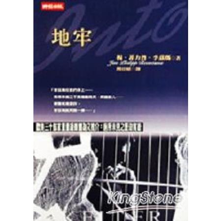 地牢(回頭書) | 拾書所