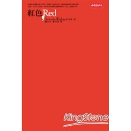 紅色 Red(回頭書) | 拾書所