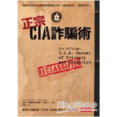 正宗CIA詐騙術(回頭書) | 拾書所