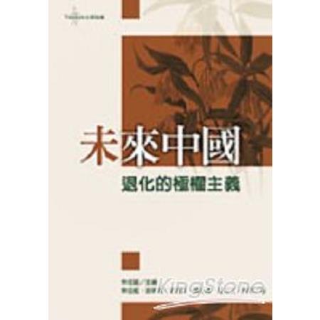 未來中國(回頭書) | 拾書所