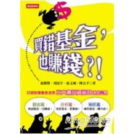 買錯基金，也賺錢？！(回頭書) | 拾書所