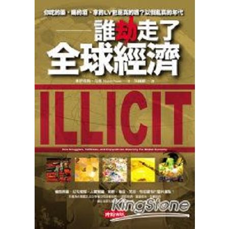 誰劫走了全球經濟(回頭書) | 拾書所