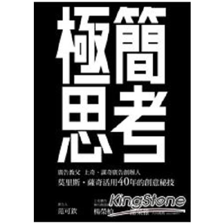 極簡思考(回頭書) | 拾書所