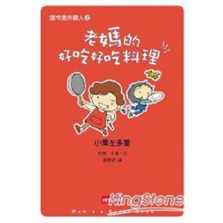 達令是外國人之老媽的好吃好吃料理(回頭書) | 拾書所