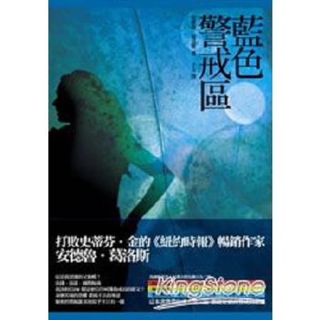 藍色警戒區(回頭書) | 拾書所