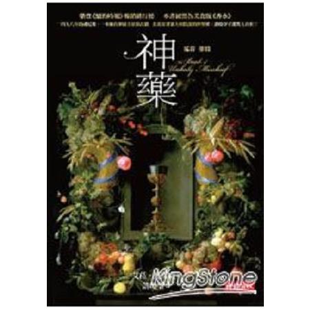 神藥(回頭書) | 拾書所