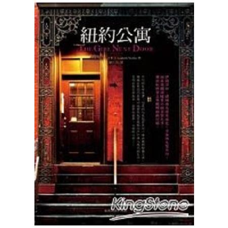 紐約公寓(回頭書) | 拾書所