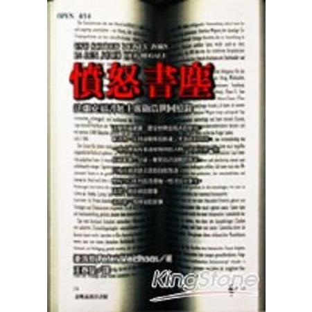 憤怒書塵(回頭書) | 拾書所