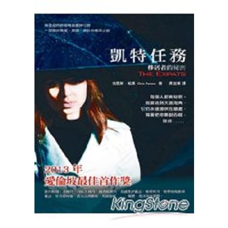 凱特任務：移居者的祕密(回頭書) | 拾書所