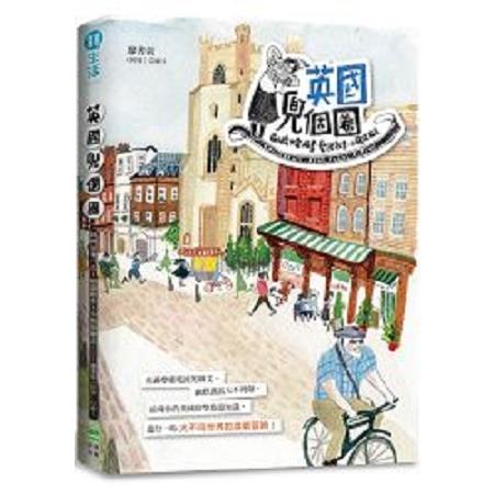 英國兜個圈！劍橋插畫日常.藝遊散步.小鎮探險去(回頭書) | 拾書所