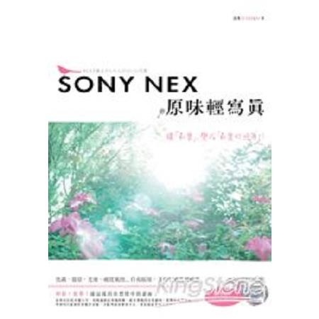 SONY NEX原味輕寫真(回頭書) | 拾書所