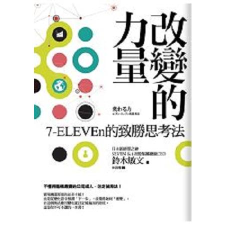 改變的力量(回頭書) | 拾書所