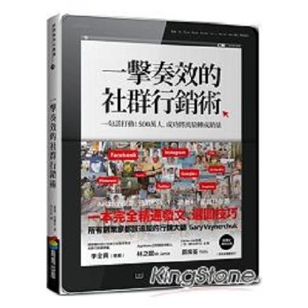 一擊奏效的社群行銷術：一句話打動1500萬人，成功將流量轉成銷量(回頭書) | 拾書所