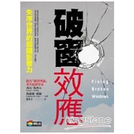 破窗效應(回頭書) | 拾書所