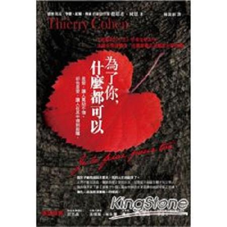 為了你，什麼都可以(回頭書) | 拾書所