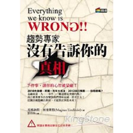 趨勢專家沒有告訴你的真相(回頭書) | 拾書所