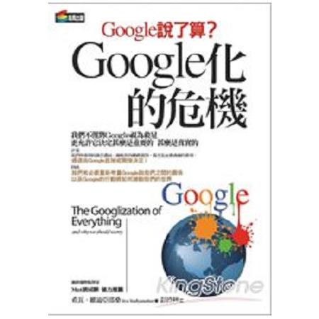 Google化的危機(回頭書) | 拾書所