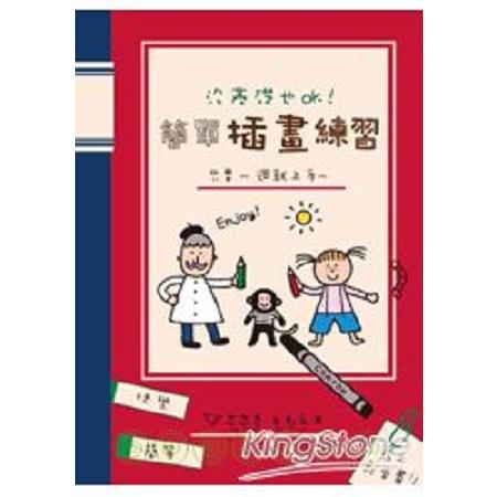 沒基礎也OK！簡單插畫練習(回頭書) | 拾書所