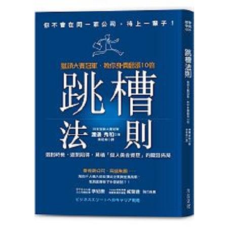 跳槽法則(回頭書) | 拾書所