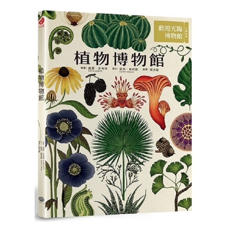 植物博物館(回頭書) | 拾書所