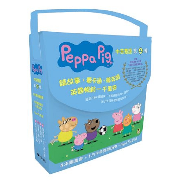 Peppa Pig粉紅豬小妹．第4輯(獨家Peppa Pig印花色紙+四冊中英雙語套書+中英雙語DVD)(回頭書) | 拾書所