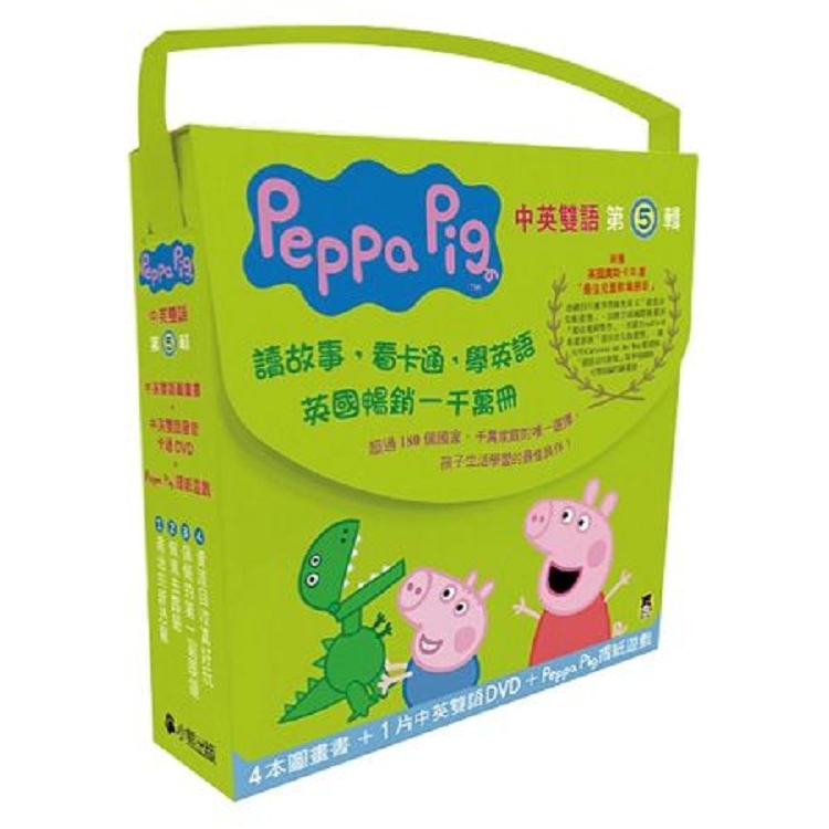 Peppa Pig粉紅豬小妹．第5輯(獨家Peppa Pig摺紙遊戲+四冊中英雙語套書+中英雙語DVD)(回頭書) | 拾書所