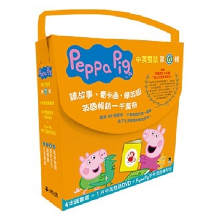 Peppa Pig粉紅豬小妹．第6輯(獨家Peppa Pig手作派對素材包+四冊中英雙語套書+中英雙語DVD)(回 | 拾書所