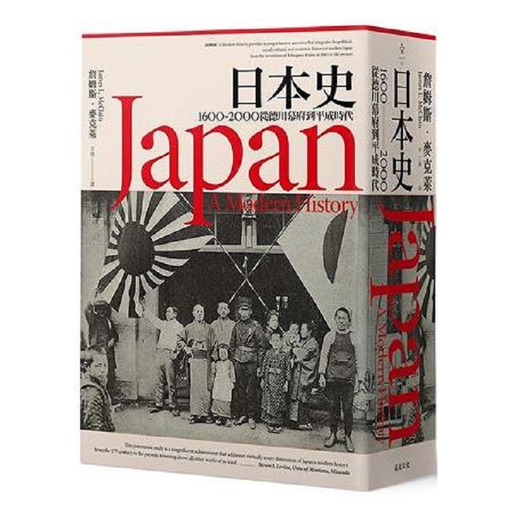 日本史： 1600~2000 從德川幕府到平成時代(回頭書不可退) | 拾書所