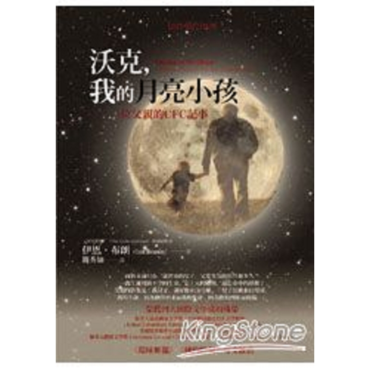 沃克，我的月亮小孩：一位父親的CFC記事(回頭書) | 拾書所