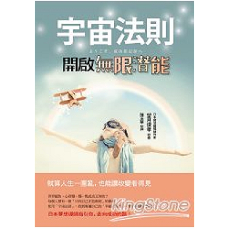 宇宙法則開啟無限潛能：就算人生一團亂，也能讓改變看得見(回頭書) | 拾書所