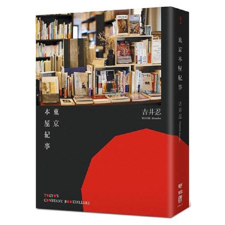 東京本屋紀事Tokyo`s Constant Booksellers(回頭書) | 拾書所