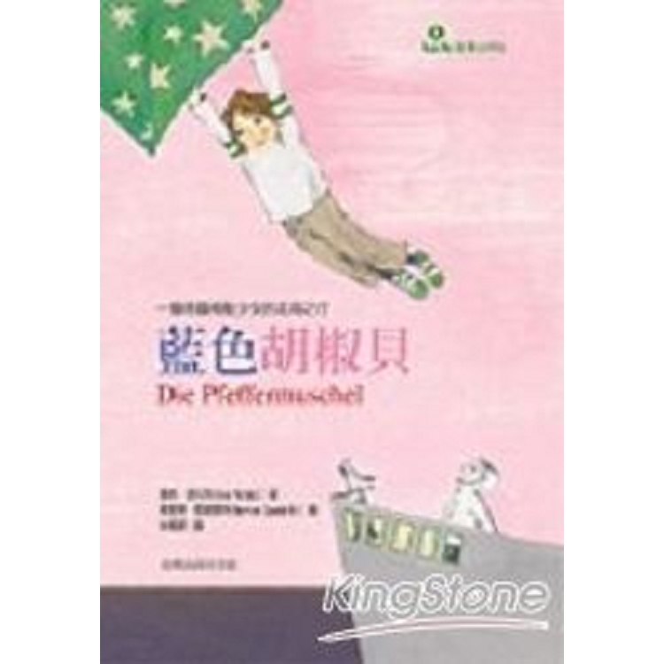 藍色胡椒貝(回頭書) | 拾書所