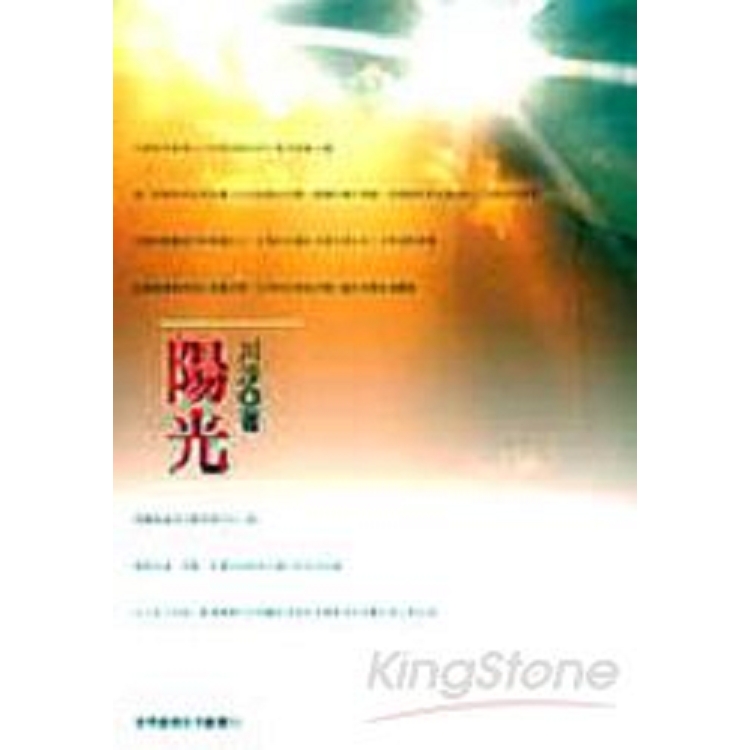 陽光(回頭書) | 拾書所