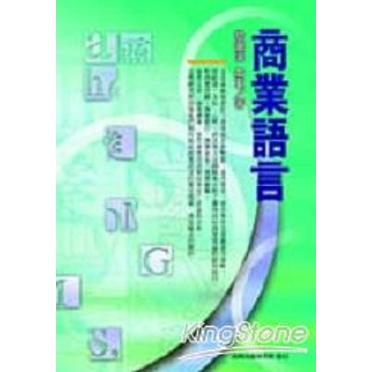 商業語言(回頭書) | 拾書所