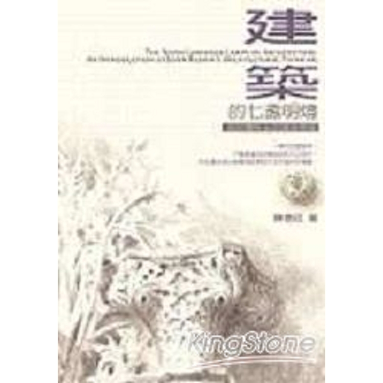 建築的七盞明燈(回頭書) | 拾書所