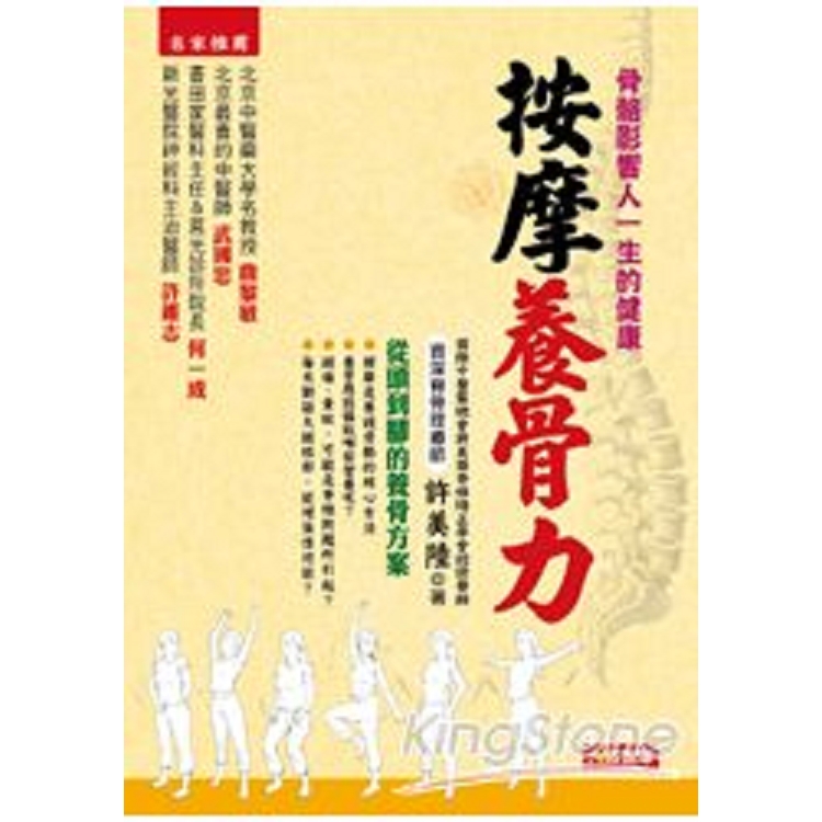 按摩養骨力-中醫養生誌(51)(平)(康)(回頭書) | 拾書所