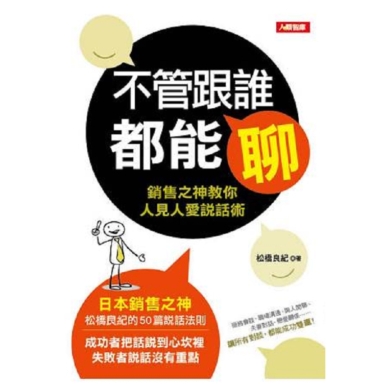 不管跟誰都能聊-會說話(4)(平)(智)(回頭書) | 拾書所