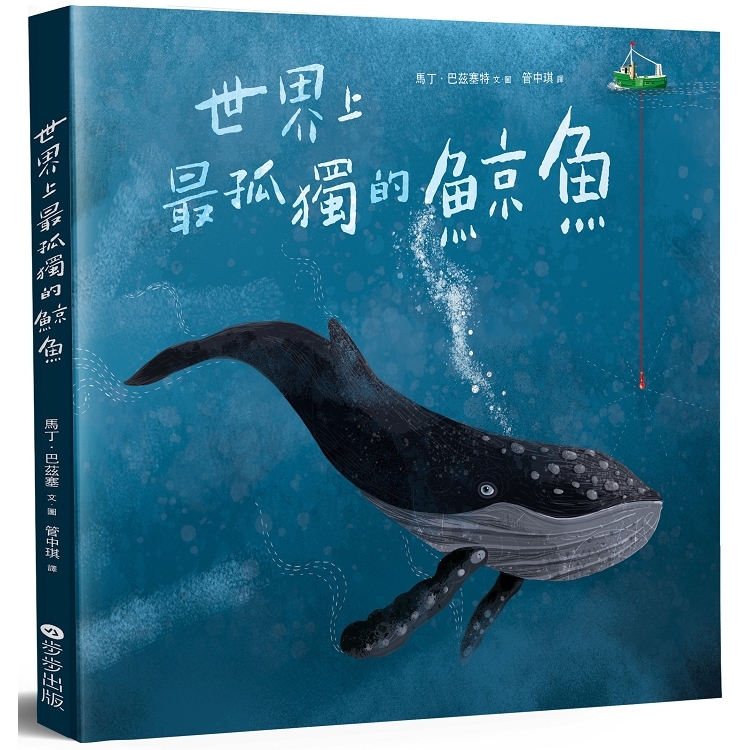 世界上最孤獨的鯨魚(回頭書) | 拾書所