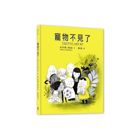 寵物不見了(回頭書) | 拾書所