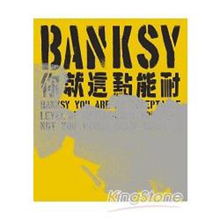 Banksy：你就這點能耐(回頭書) | 拾書所