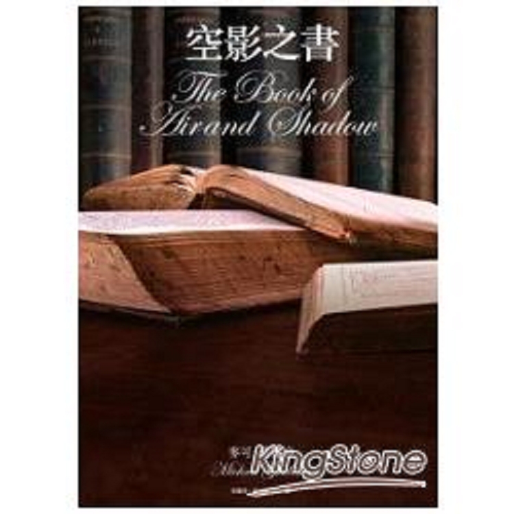 空影之書(回頭書) | 拾書所