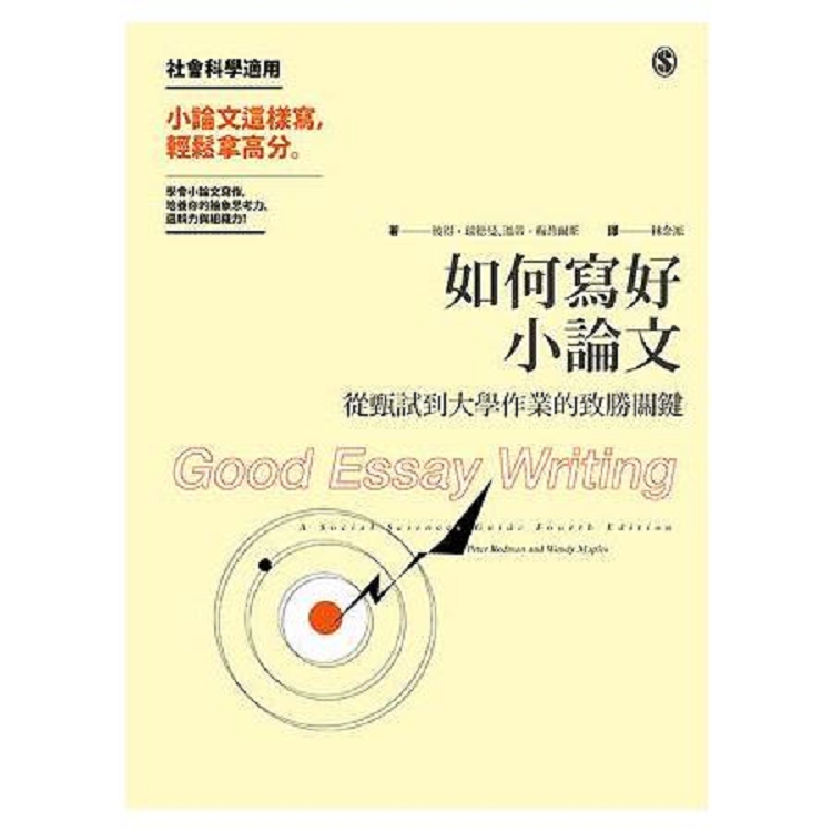 如何寫好小論文：從甄試到大學作業的致勝關鍵(回頭書不可退) | 拾書所