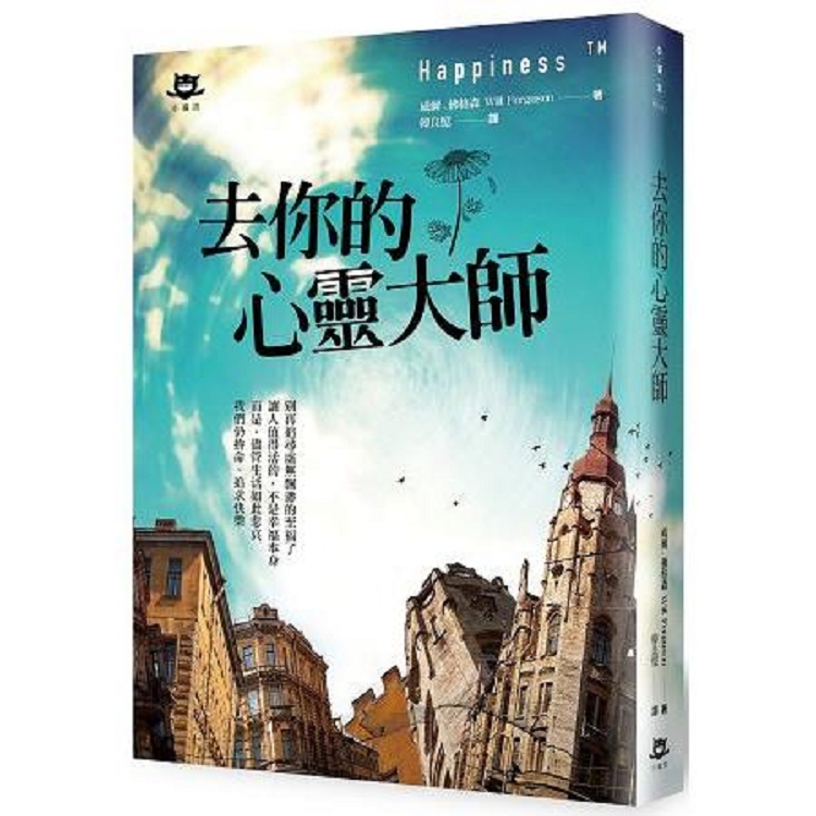 去你的心靈大師(回頭書不可退) | 拾書所