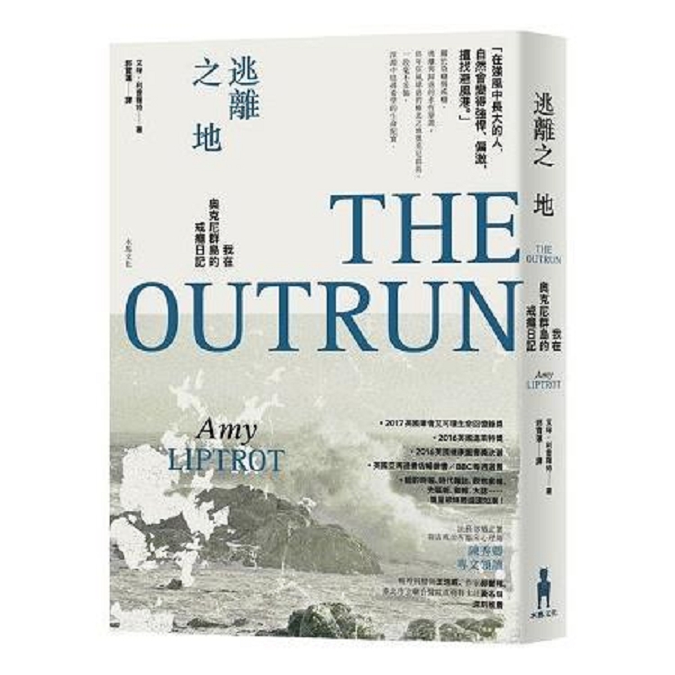 逃離之地：我在奧克尼群島的戒癮日記(回頭書) | 拾書所