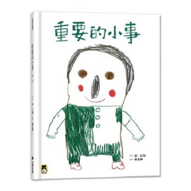 重要的小事(回頭書) | 拾書所