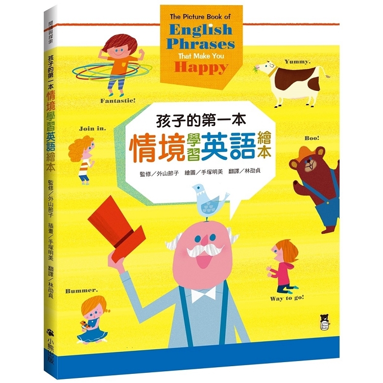 孩子的第一本情境學習英語繪本(回頭書) | 拾書所