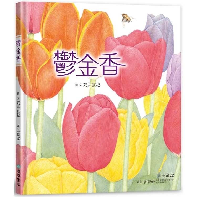 鬱金香(回頭書) | 拾書所