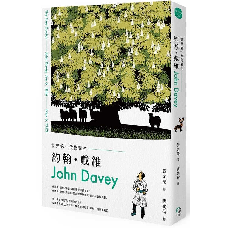 世界第一位樹醫生：約翰‧戴維（John Davey）(回頭書) | 拾書所