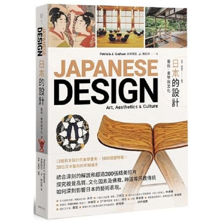 日本的設計：藝術、美學與文化(回頭書) | 拾書所