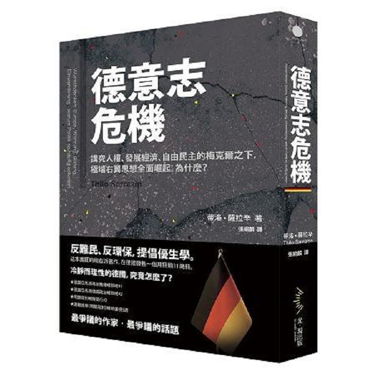 德意志危機(回頭書) | 拾書所